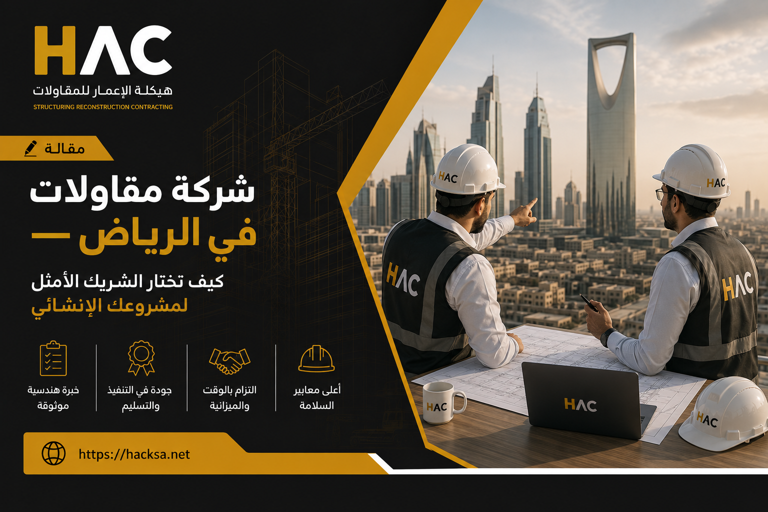 شركة مقاولات بالرياض