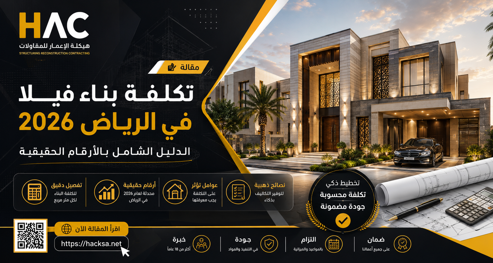 تكلفة بناء فيلا